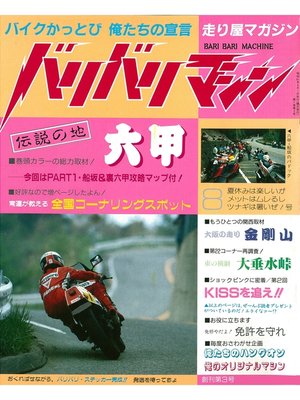 cover image of バリバリマシン1986年8月号